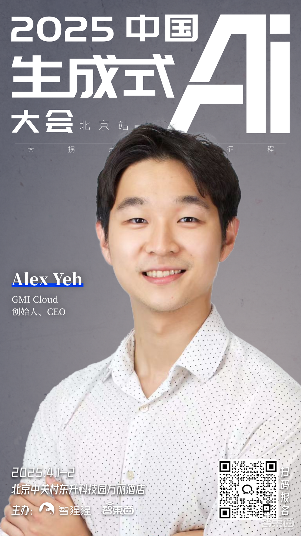 智源研究院副院长兼总工程师领衔!中国生成式AI大会嘉宾再更新,杭州六小龙之一也来了