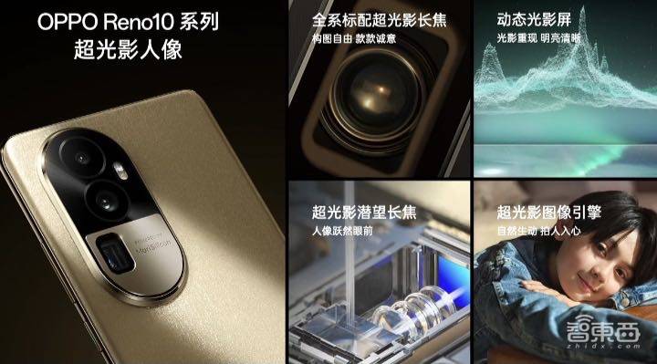OPPO马里亚纳 X自研芯再战，Reno10系列发布，薄机身塞入潜望式镜头