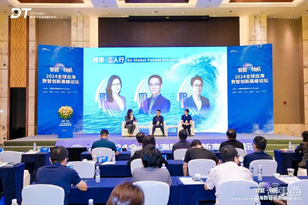 百舸争流 中国企业正在布局全球 | 2024全球出海数智创新高峰论坛在上海圆满落幕!