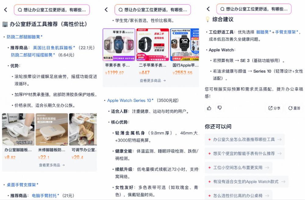 淘宝把小红书搬进搜索框！AI万能搜上线，一句话生成种草清单