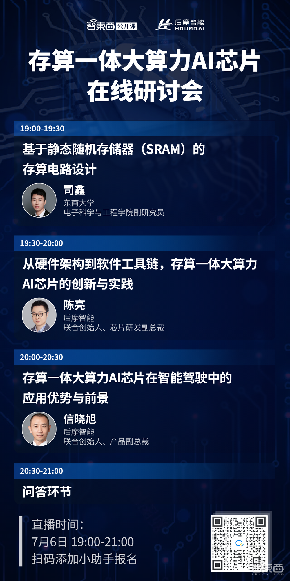 存算一体大算力AI芯片在线研讨会上线,主讲基于SRAM的存算芯片架构设计、电路设计以及赋能智能驾驶