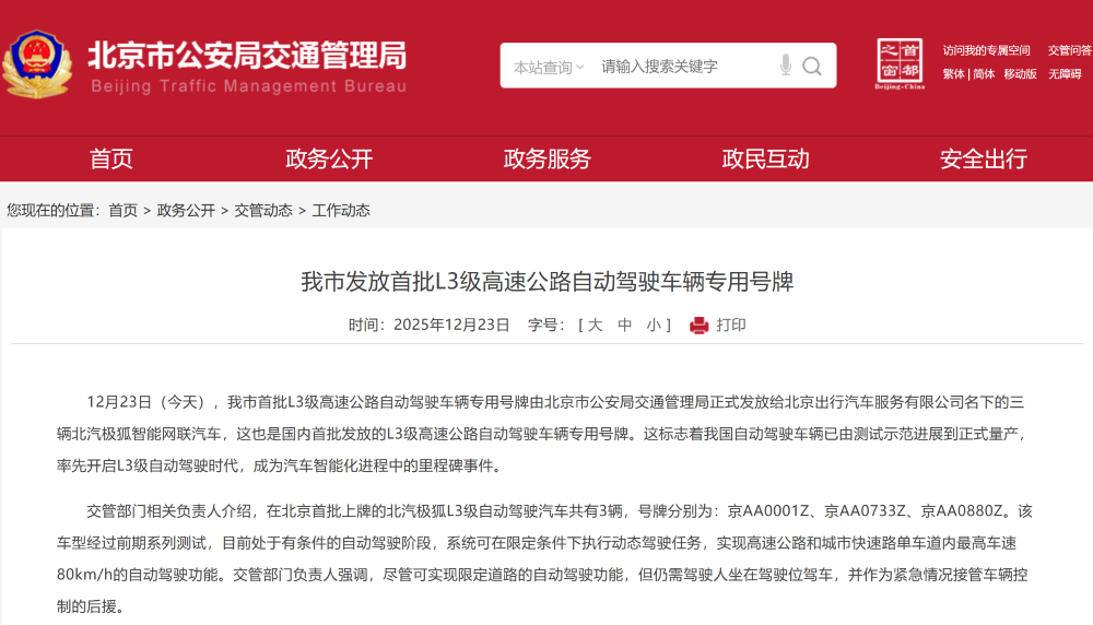 L3专用牌照上车！重庆发出国内首张，北京连发三张，消费者下个月就能体验