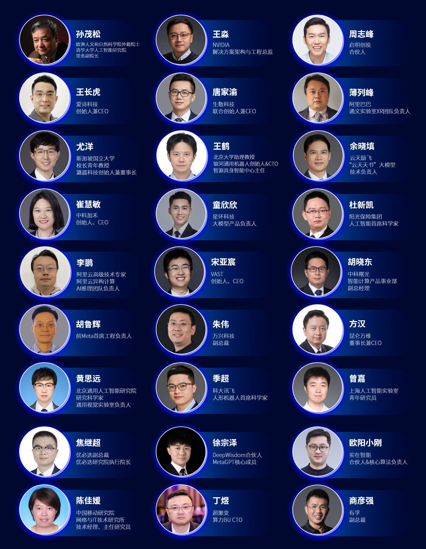 腾讯无问芯穹银河通用的大咖都来了！中国生成式AI大会上海站定档12月，首批嘉宾公布