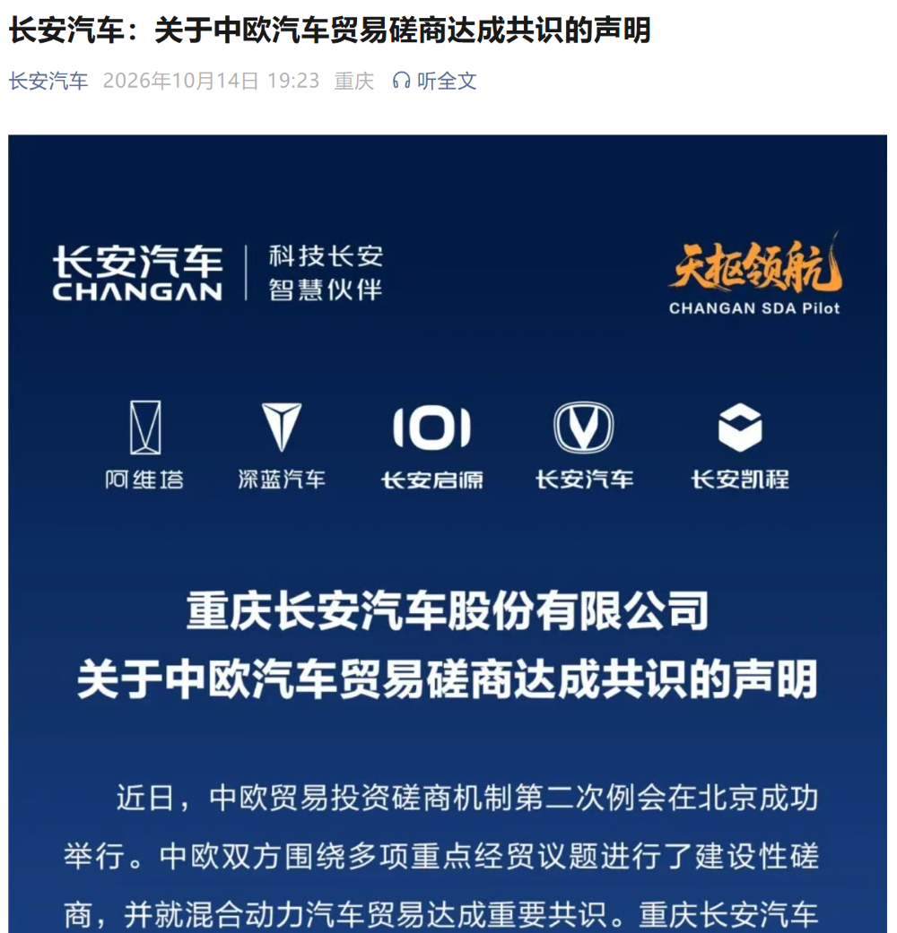 比亚迪吉利接连发声！中欧汽车贸易达成新共识，一天七大车企表态