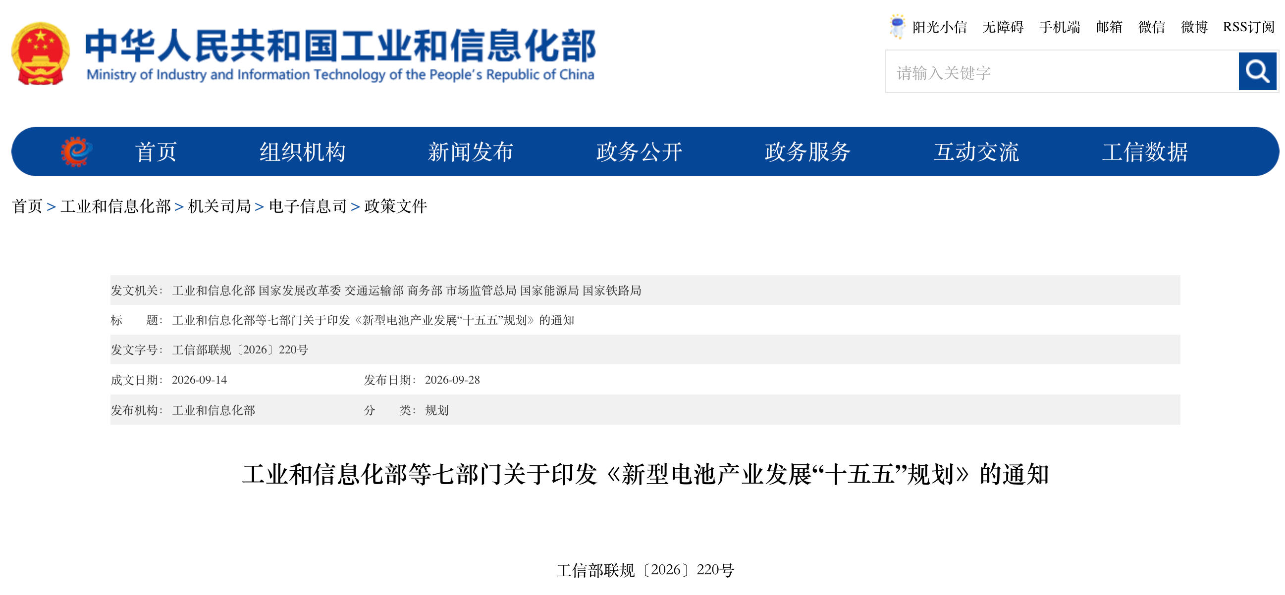 固态电池2030年规模上车！动力电池五年规划来了