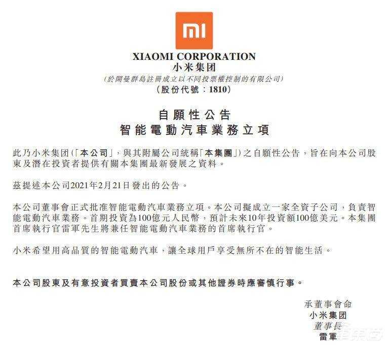 小米造车百天,雷军干了五件大事!