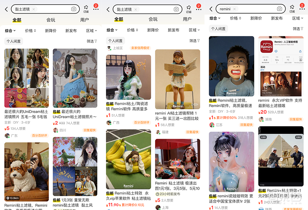 史上最丑AI生图爆火!成了赚钱好生意,Remini玩法解读
