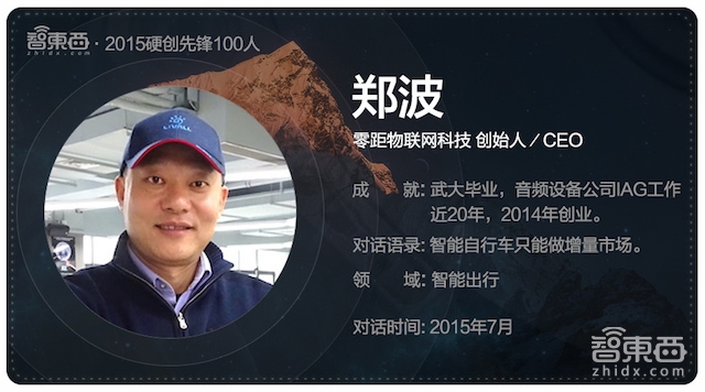 硬创先锋2015|智能行业创业先锋百人故事