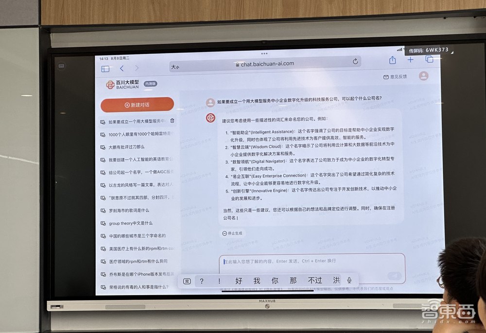王小川第三个大模型发布!530亿参数、服务B端、文科更强