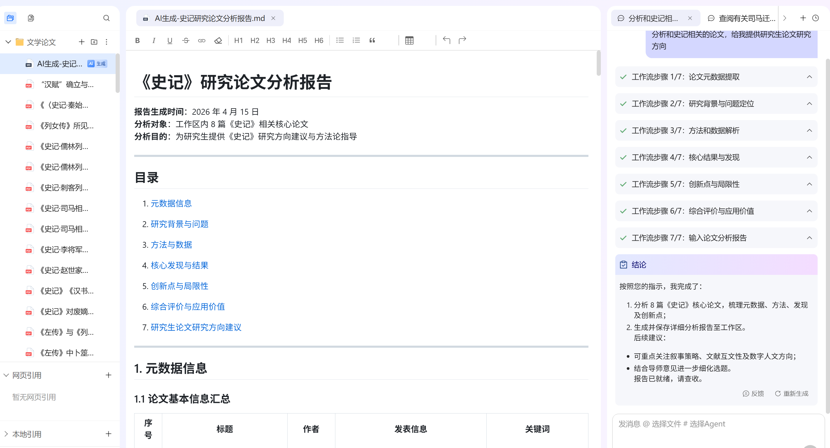 24小时深度体验Lantay:115篇论文丢进去,直接写成万字综述