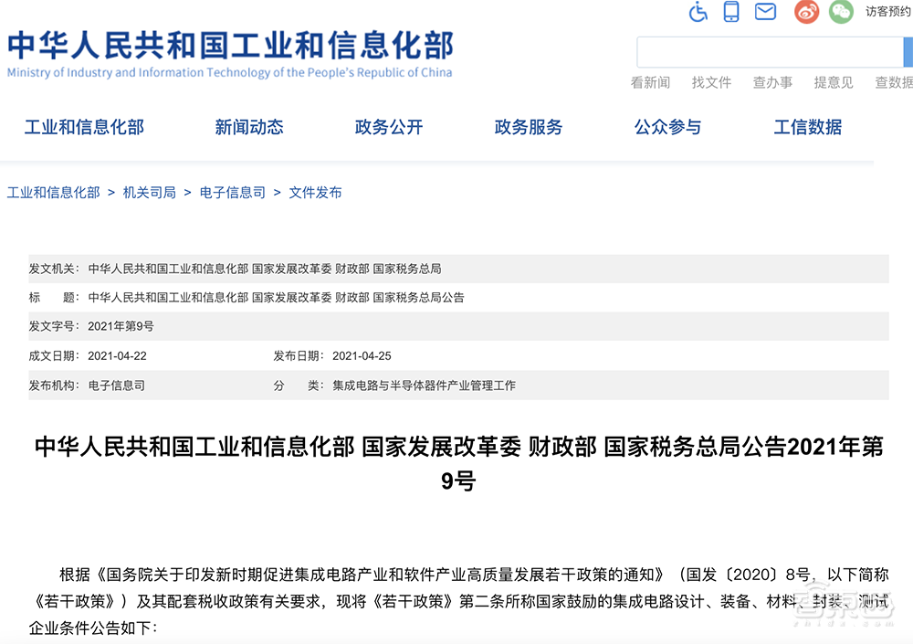 IC新政:这些芯片半导体企业可以免征企业所得税了!