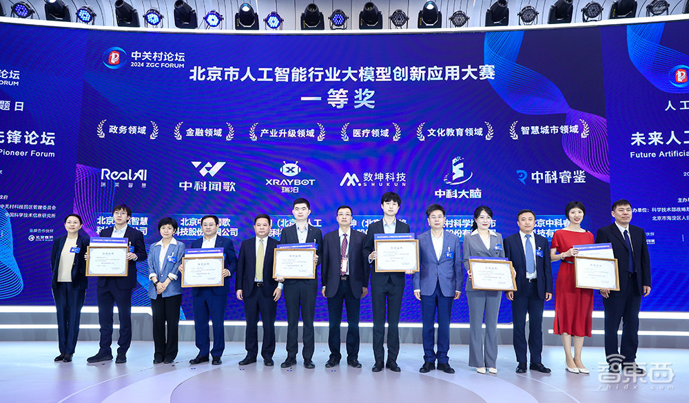 一大波北京AI重磅成果发布!5年投资超1000亿,最高重奖1亿元,北大清华百度蚂蚁微软大佬齐聚AI盛会