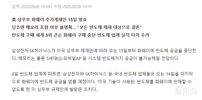 突发!三星海力士或断供华为,离美国禁令生效还剩最后一周