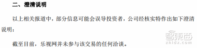 乐视网发公告否认参与竞购美国电视品牌VIZIO