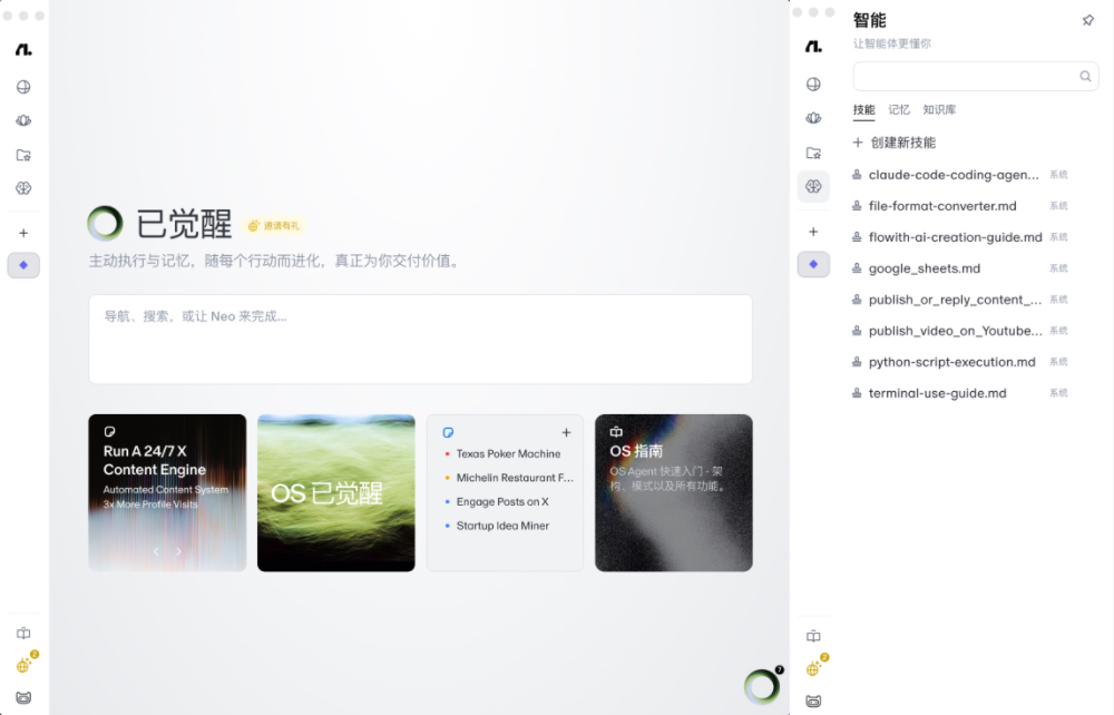 这个Agent学会刷B站、打德扑，还能盯盘写预测简报｜实测Flowith OS