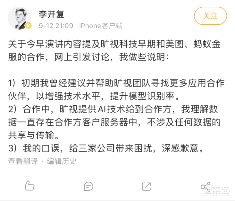 李开复捅了马蜂窝！旷视、蚂蚁紧急否认三连：我不是、我没有、你别瞎说