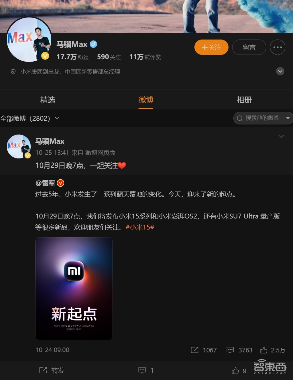 “消失”的小米副总裁