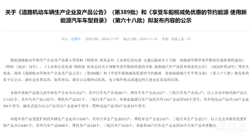 工信部“车展”来了!小米SU7 Ultra首拍“证件照”,智界R7申报增程版