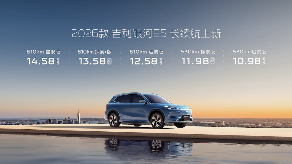 吉利银河新款E5上市!10.98万起售价不变,续航增加上车最新智驾系统