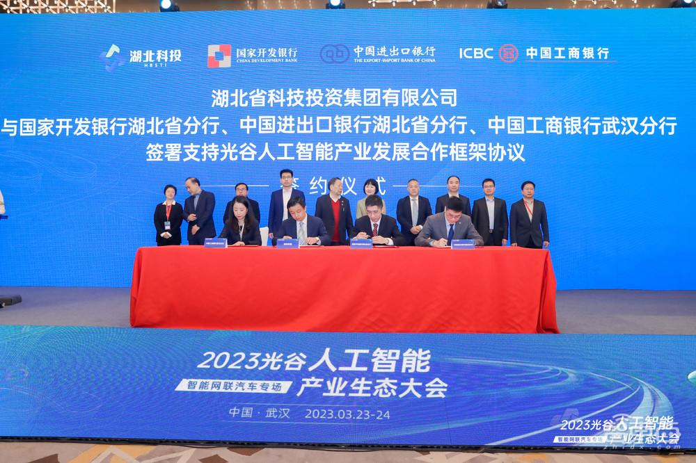 “2023光谷人工智能产业生态大会——智能网联汽车专场”于武汉成功举办