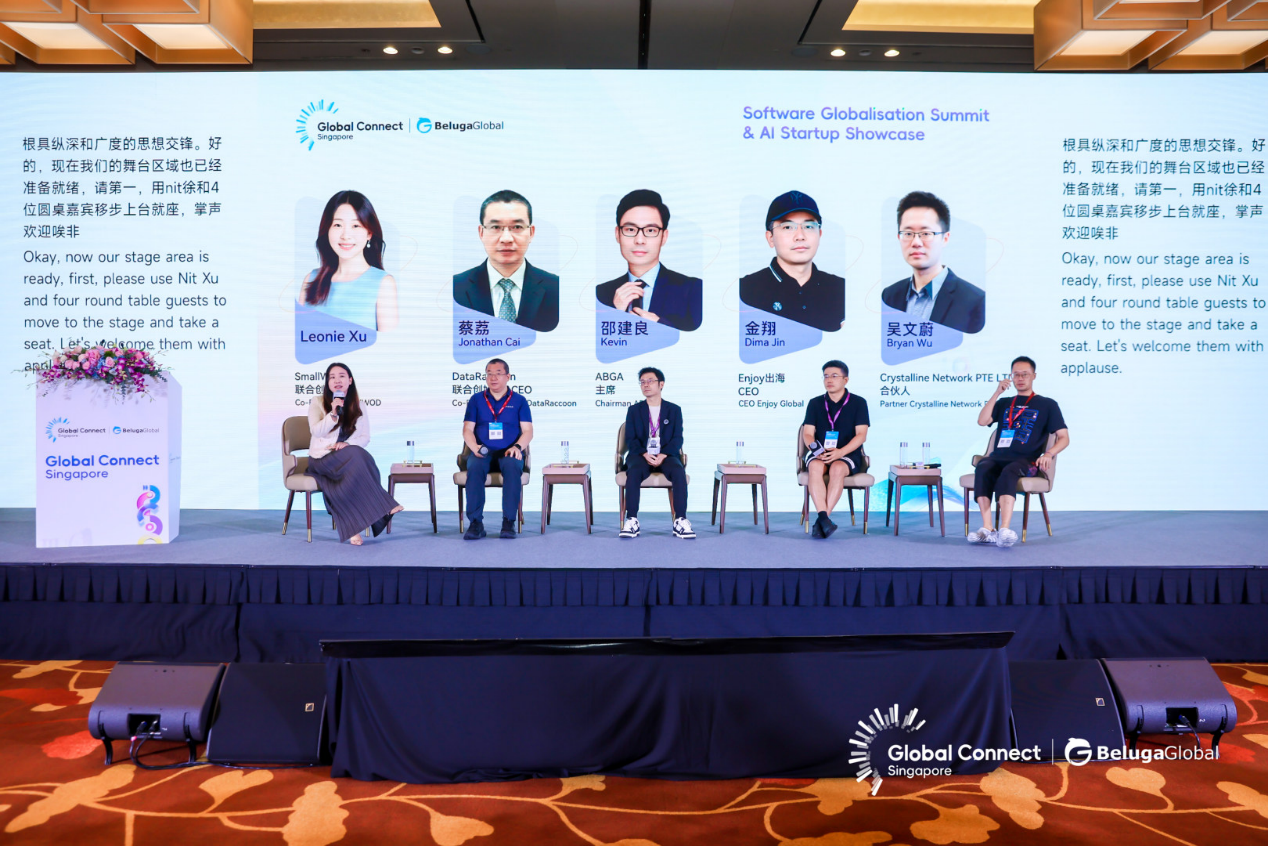 立足新加坡,寻找AI时代下软件出海的破局之路|GCS次日干货汇总