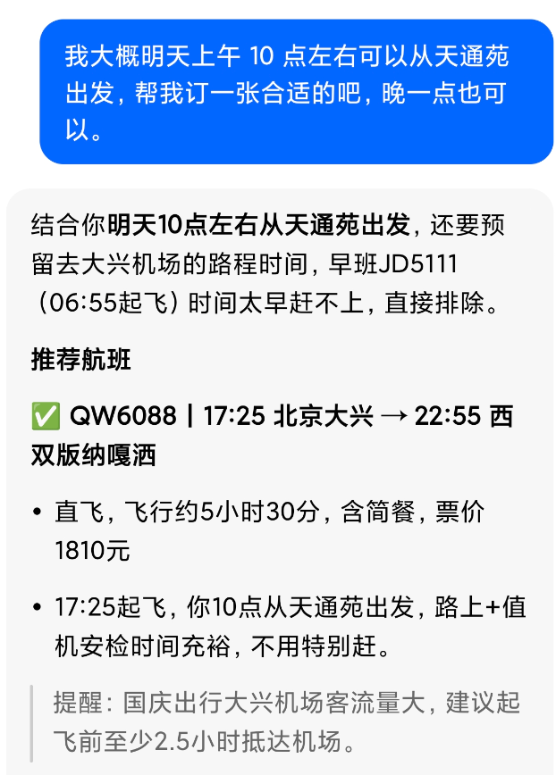 豆包上新,帮我抢到了国庆回家的高铁票