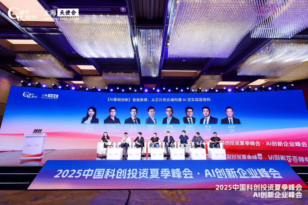 2025中国科创投资夏季峰会圆满落幕