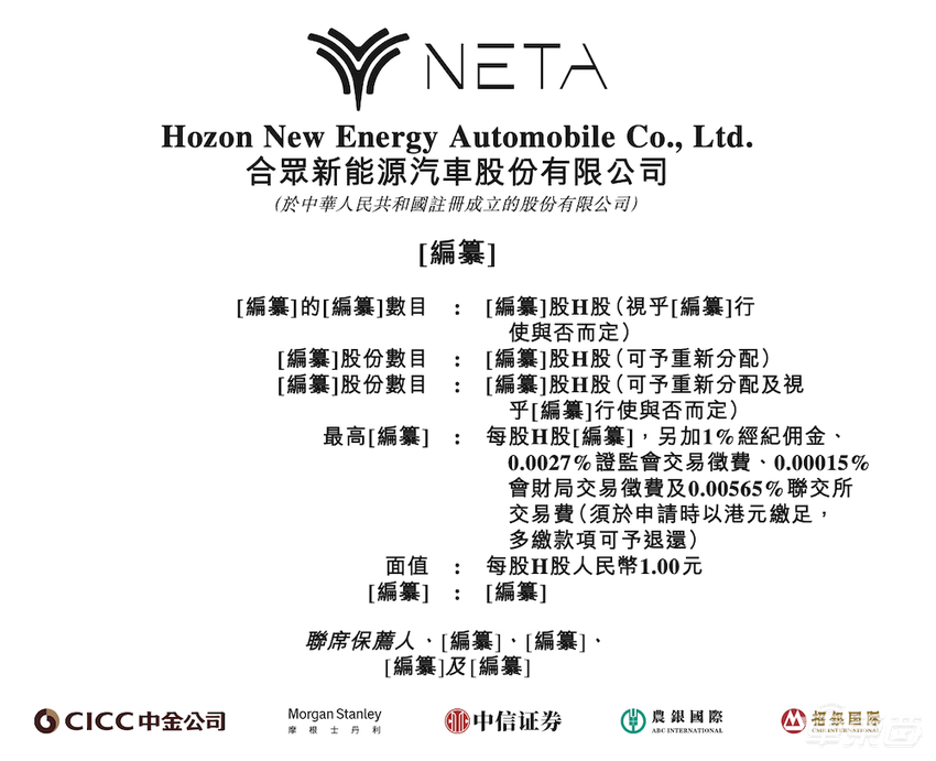 周鸿祎投资的新造车赴港 IPO了！三年净亏损184亿，宁德时代也是股东