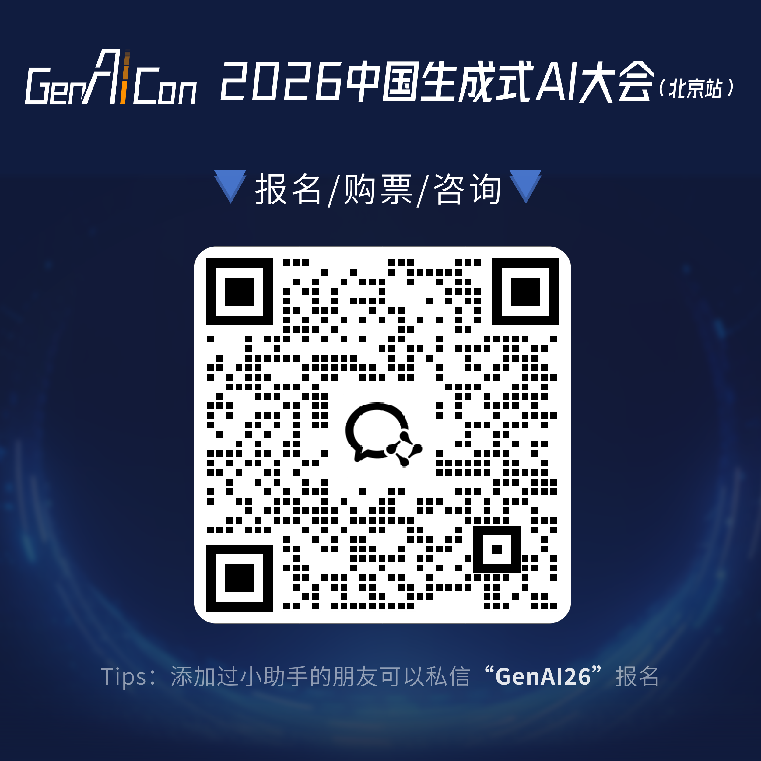人大赵鑫教授领衔、阿里“龙虾”技术碰撞！中国生成式AI大会要来了