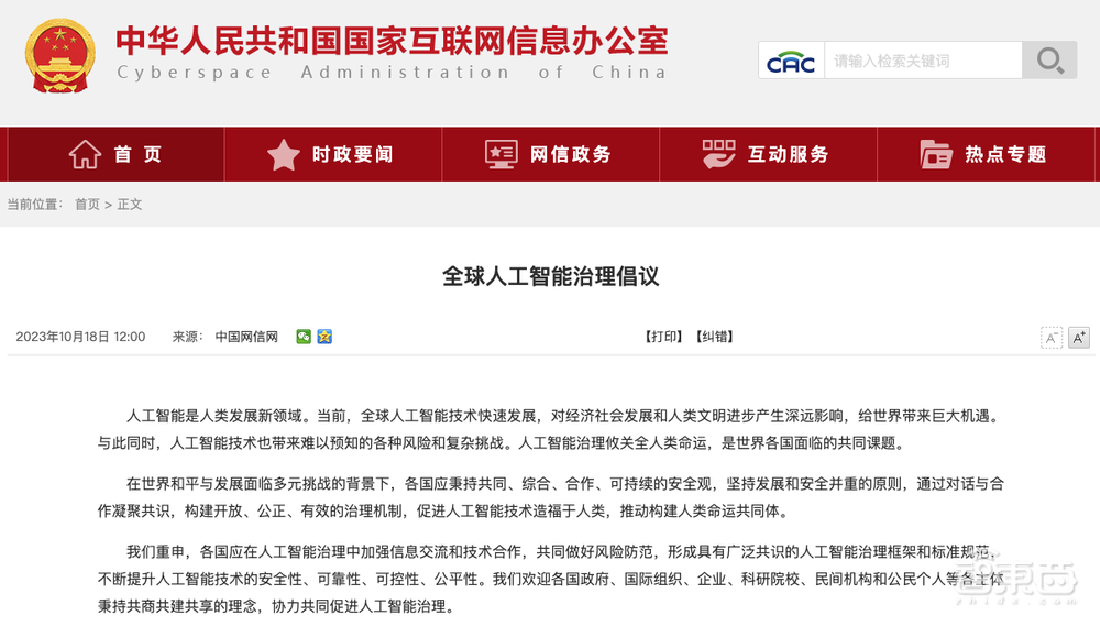 重磅!《全球人工智能治理倡议》发布