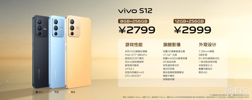 vivo S12系列发布,1亿像素后摄+5000万像素前摄,2799元起