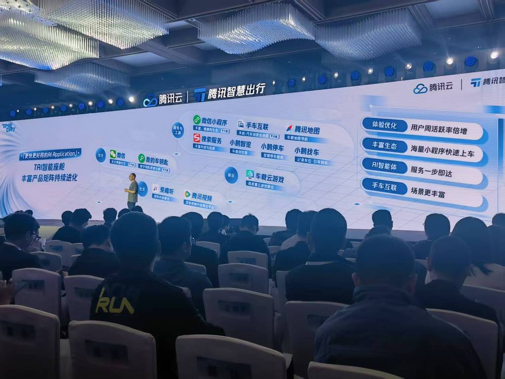 腾讯要做汽车数智化助手！升级全栈AI能力，智能汽车产品上车超1500万辆