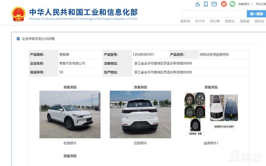 零跑正式自产电动车！首款SUV第四季度交付，5年后实现年销80万辆
