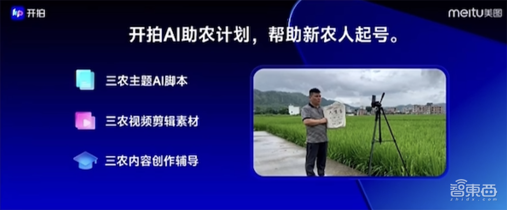 能落地的AI视频产品来了!分分钟创作AI短片,自带配音和音效,美图奇想大模型V5发布