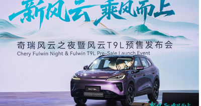 地平线HSD再添量产车型！风云T9L预售13.99万起，智驾加速普及