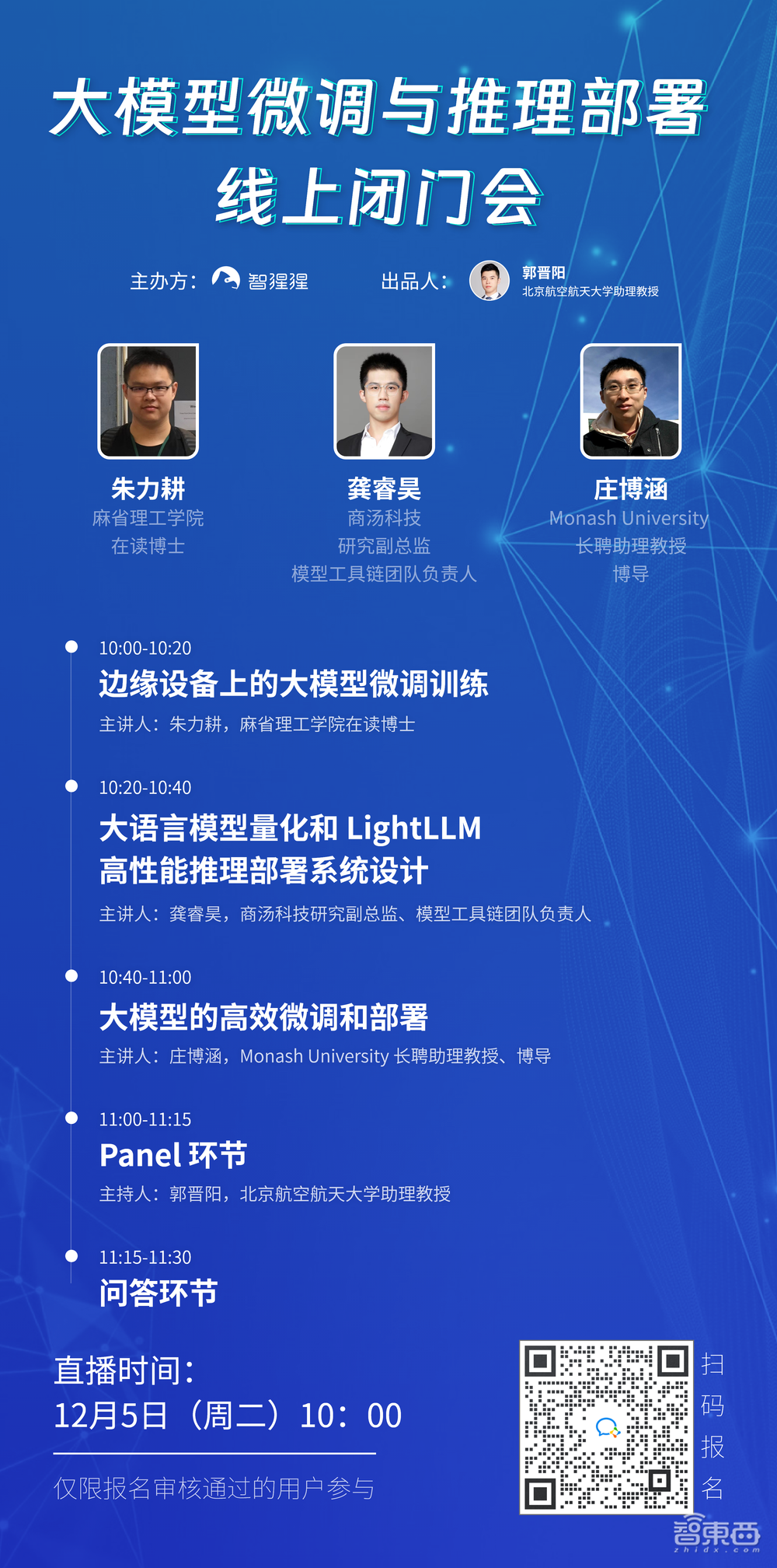 线上闭门会上新!北航、MIT、莫纳什和商汤四位专家直播探讨大模型微调与推理部署