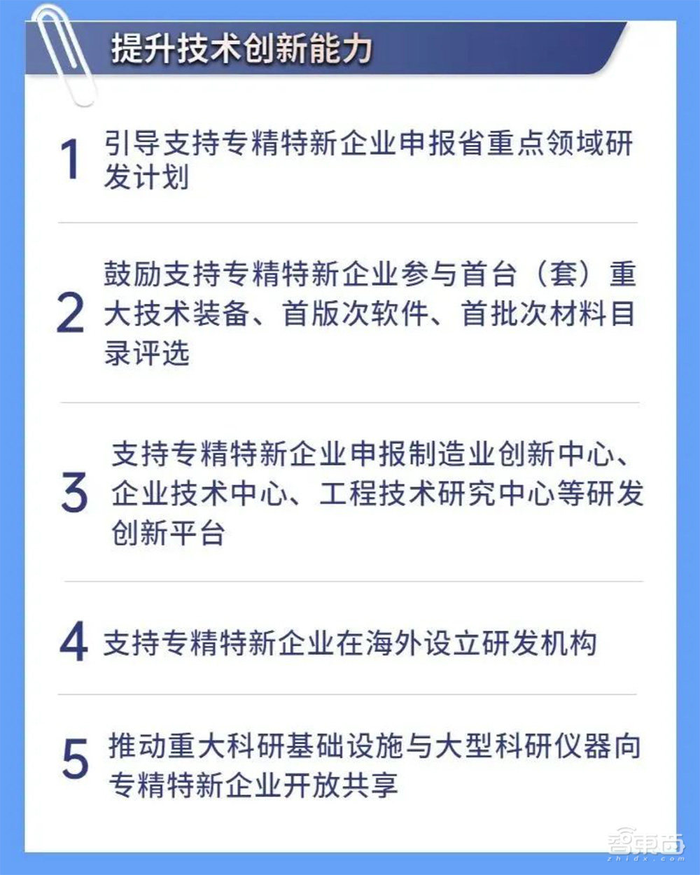 廣東省專精特新企業(yè)重磅新政：四年2000家“小巨人”，超15個國家級中小企業(yè)特色產業(yè)集群