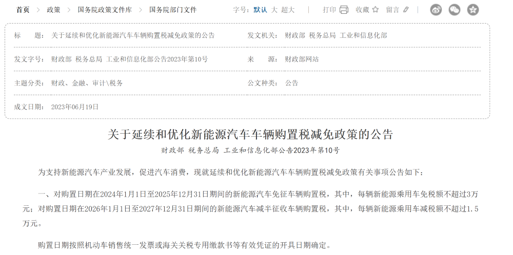 车企狂抢明年订单!10家车企掏钱补贴购置税,小米理想奇瑞都出手了
