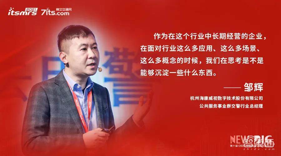 3月24日第十届(2021年)中国智能交通市场年会在南京开幕