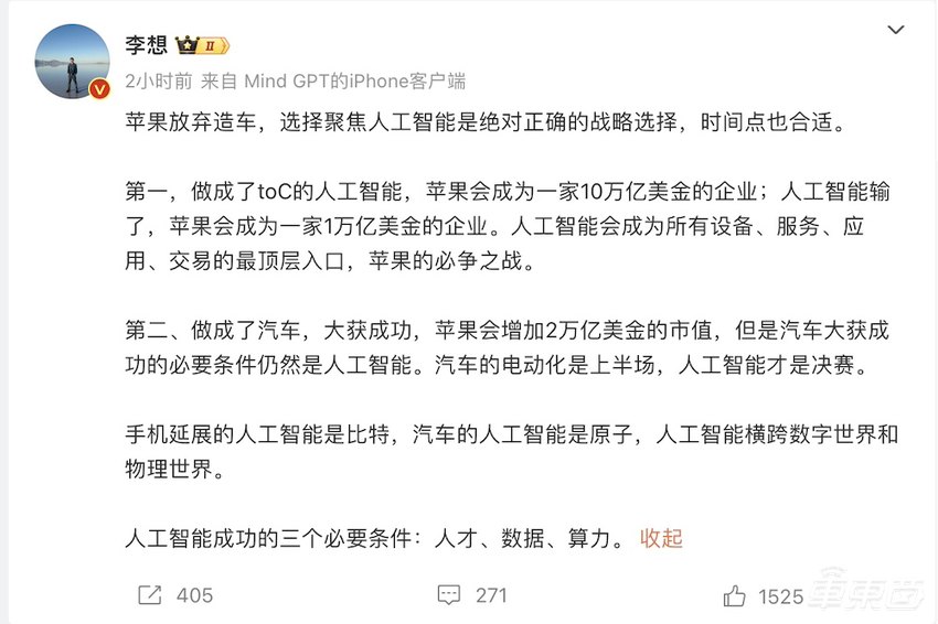雷军震惊,马斯克看热闹,李想发小作文讲门道!苹果十年造车梦醒