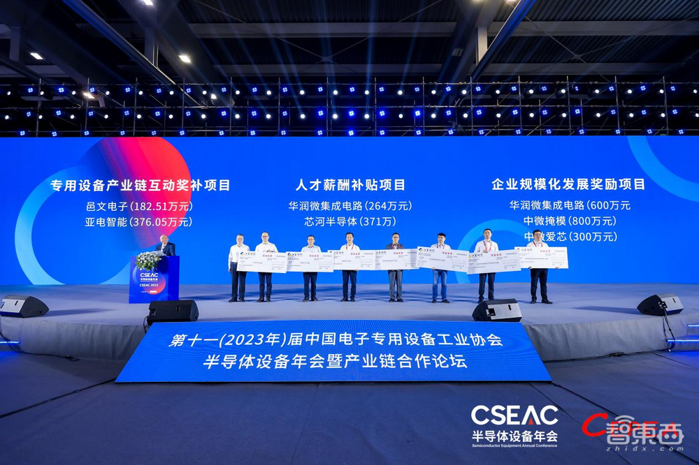 第十一届中国电子专用设备工业协会半导体设备年会暨产业链合作论坛在锡盛大开幕