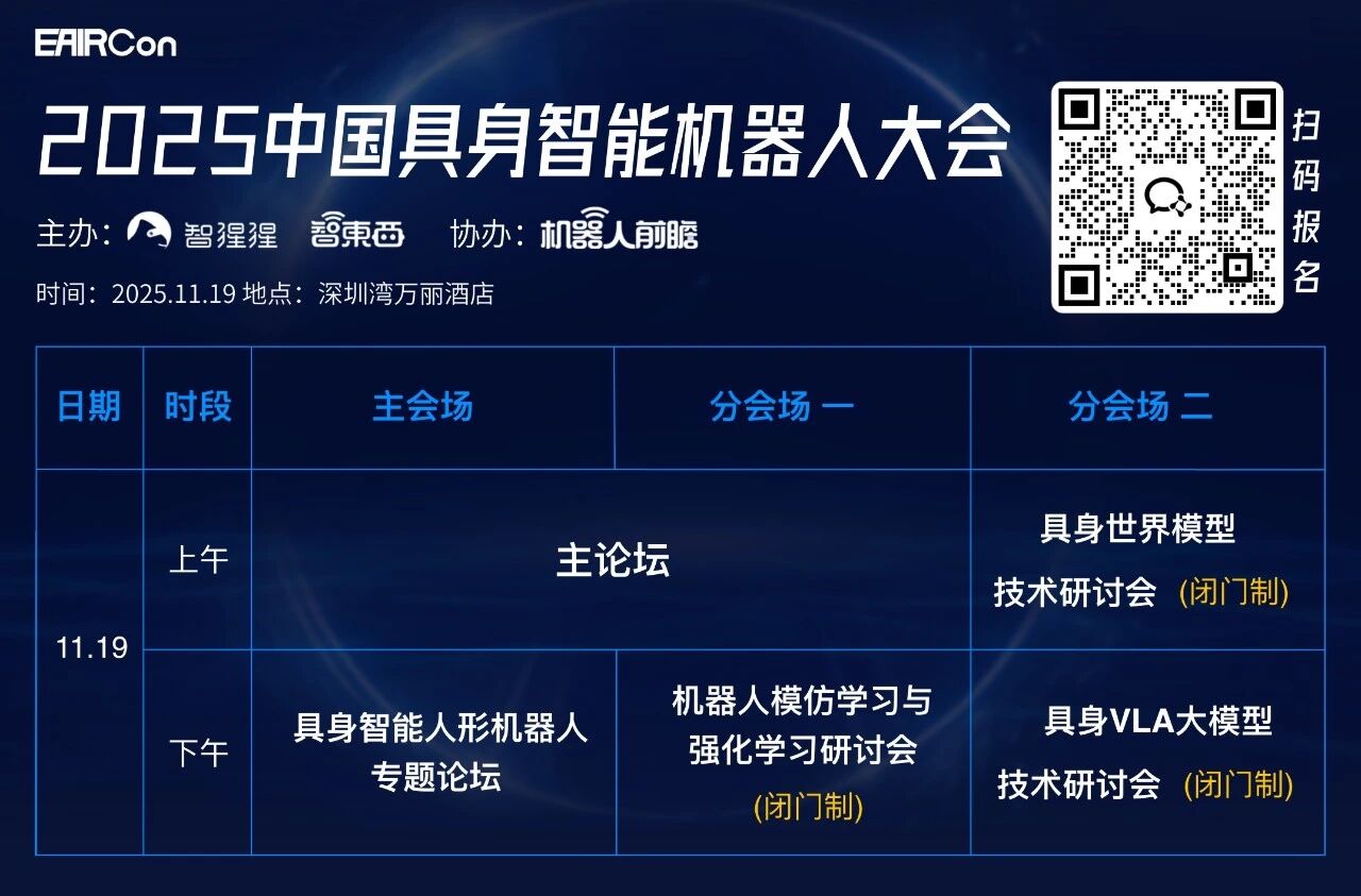 TeleAI北京人形灵巧智能都来了!机器人模仿学习与强化学习研讨会最终议程公布