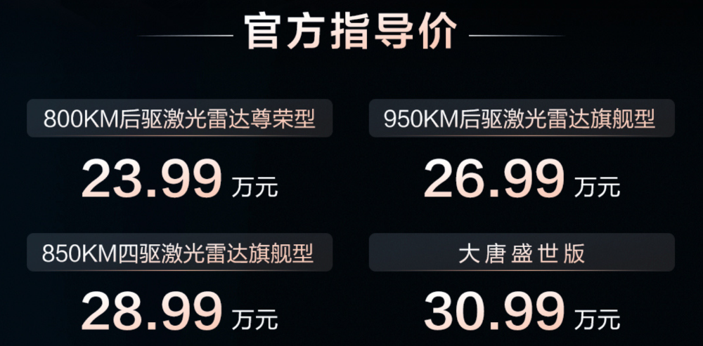 比亚迪王朝旗舰SUV 23.99万起开卖！支持后轮转向，纯电续航950公里