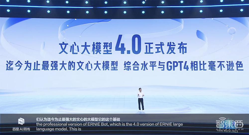 硬刚GPT-4！百度文心大模型4.0开启邀测，10余款AI原生应用炸场，国家跳水队站台