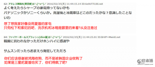 夏普卖身富士康日本人神评论:没卖给韩企就放心了