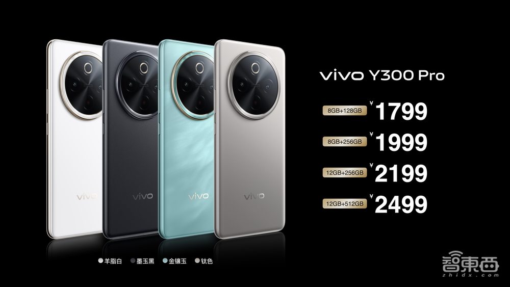 众多旗舰机技术傍身，vivo Y300 Pro搭史上最大蓝海电池，蓝心大模型加持