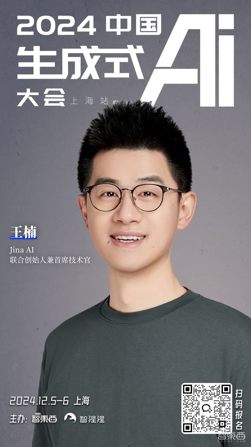 腾讯无问芯穹银河通用的大咖都来了！中国生成式AI大会上海站定档12月，首批嘉宾公布