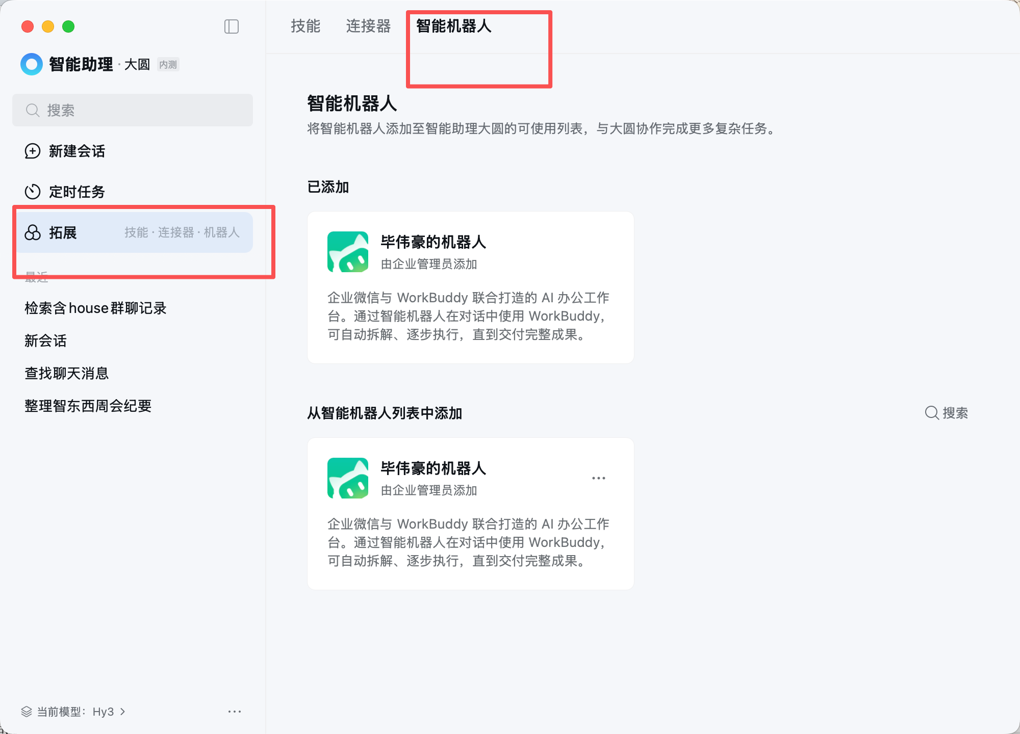 腾讯WorkBuddy、企业微信联手了!实测后:爽!