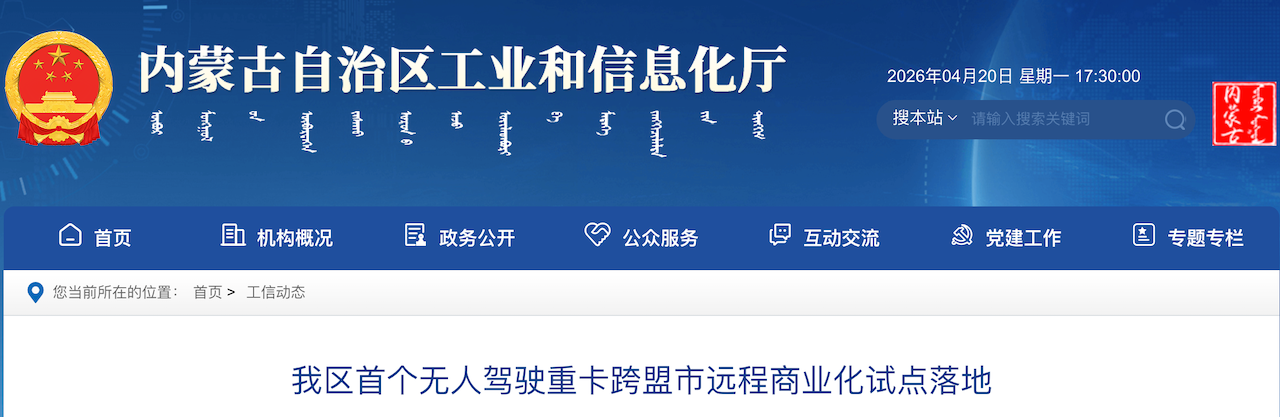 三大海外主权基金共同押注，DeepWay深向把重卡L4编队开进真实干线