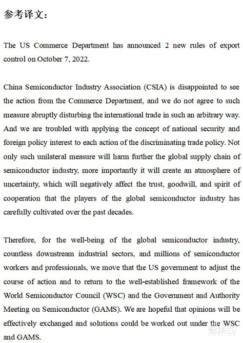 中国半导体行业协会发声：反对美商务部出口管制新规
